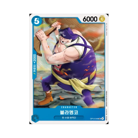 원피스 TCG 블라멩코 UC OP13-048 부스터 팩 계승되는 의지 (한글판)