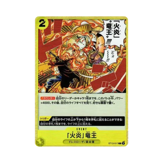 원피스 TCG 화염 용왕 C ST13-017 얼티밋 덱 삼선장 집결 (일어판) 카드 이미지