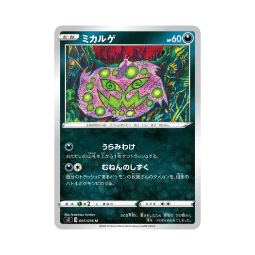 포켓몬 TCG 화강돌 U 반역크래시 (일어판)