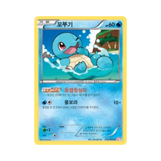 포켓몬 TCG 꼬부기 C 콜드플레어 (한글판)