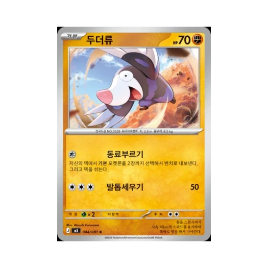 포켓몬 TCG 두더류 C 메가 확장팩 어비스 아이 (한글판)