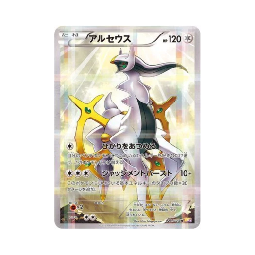 포켓몬 TCG 아르세우스 R 레전드 컬렉션 퍼스트 에디션 (일어판)