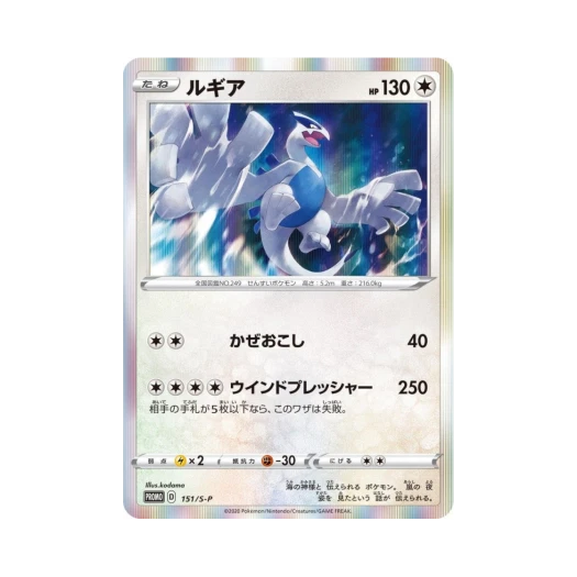 포켓몬 TCG 루기아 P 소드&실드 프로모 카드 (일어판)