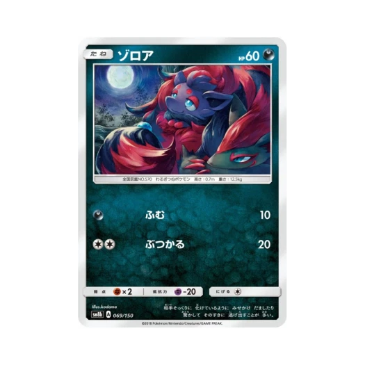 포켓몬 TCG 조로아 GX 울트라샤이니 (일어판)