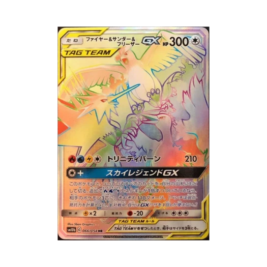 포켓몬 TCG 파이어＆썬더＆프리져 GX HR 스카이레전드 (일어판) 카드 이미지