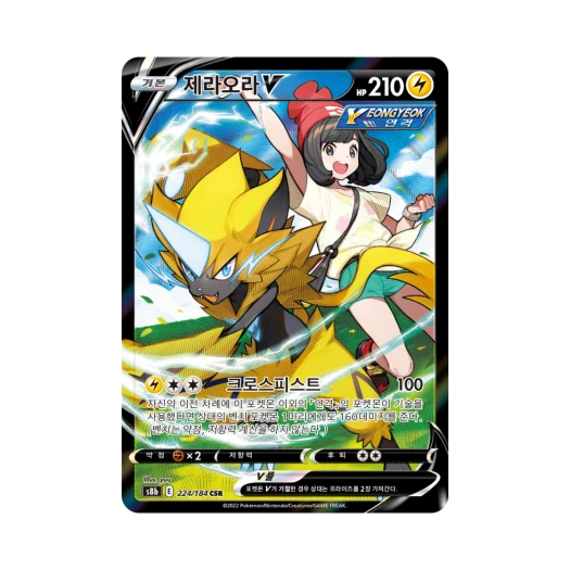 포켓몬 TCG 제라오라 V CSR VMAX 클라이맥스 (한글판)
