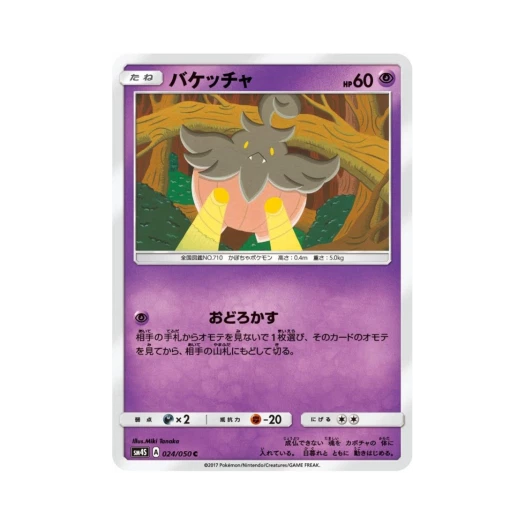 포켓몬 TCG 호바귀 C 각성의 용사 (일어판)