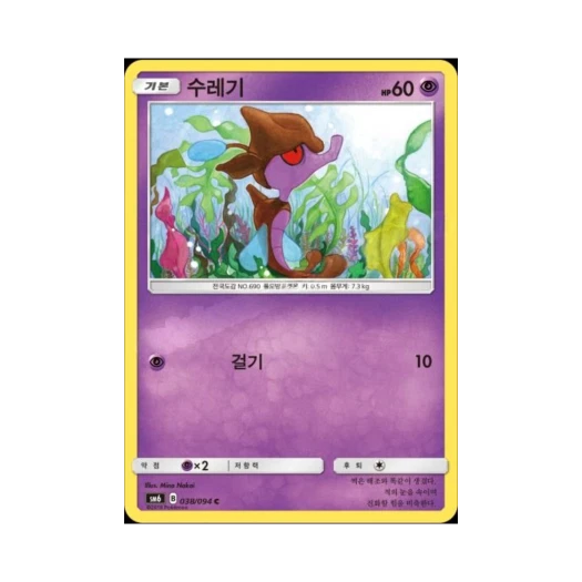 Pokemon TCG Skrelp C Forbidden Light (Korean Ver.)
