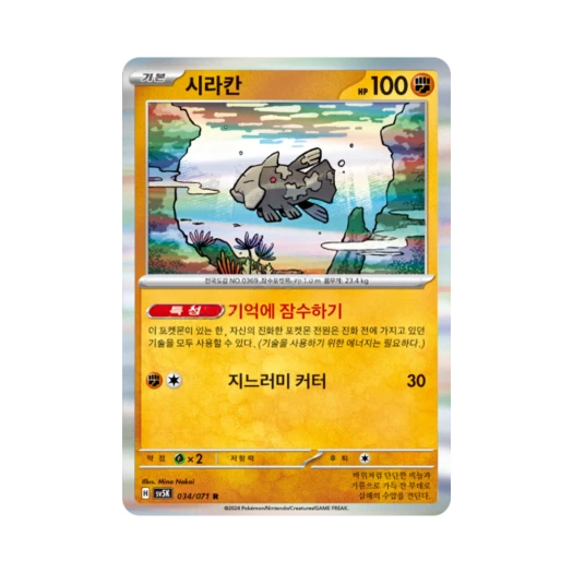 Pokemon TCG Relicanth R Wild Force (Korean Ver.)