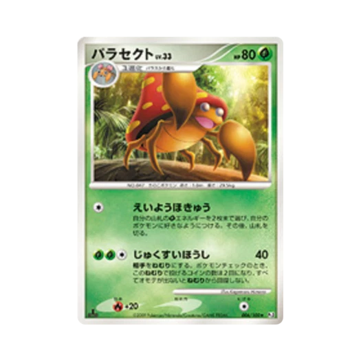 포켓몬 TCG 파라섹트 R 비트 오브 더 프론티어 퍼스트 에디션 (일어판)