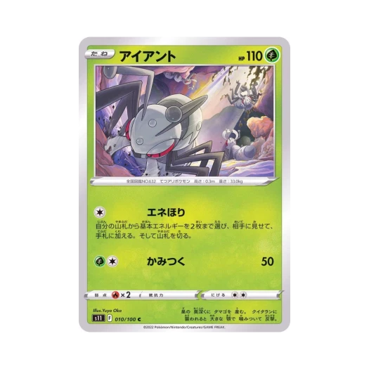 포켓몬 TCG 아이앤트 C 로스트어비스 (일어판)