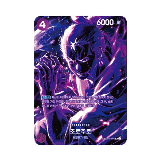 원피스 TCG 조로주로 SR-SPC ST18-004 부스터 팩 사제의 연 (한글판) 상품 이미지