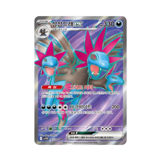 포켓몬 TCG 삼삼드래 ex SR 화이트플레어 (한글판)