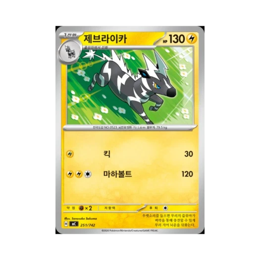 Pokemon TCG Zebstrika MEGA Start Deck 100 Battle Collection (Korean Ver.)