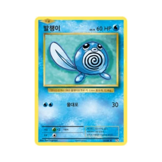 포켓몬 TCG 발챙이 C 베이스 팩 20주년 기념 (한글판)