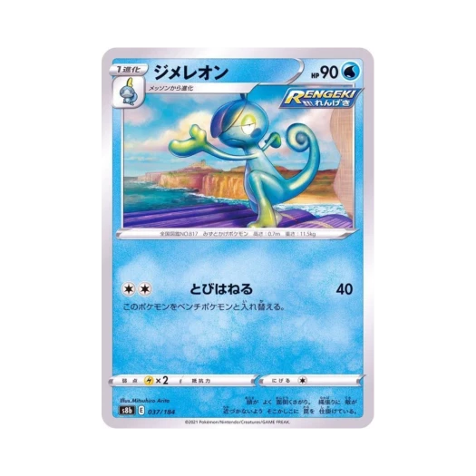 포켓몬 TCG 누겔레온 VMAX 클라이맥스 (일어판)