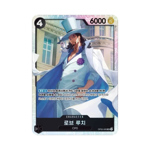 원피스 TCG 로브 루치 SR OP05-093 부스터 팩 신시대의 주역 (한글판)