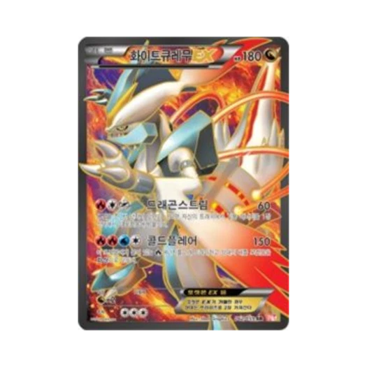 포켓몬 TCG 화이트큐레무 ex SR 콜드플레어 (한글판)