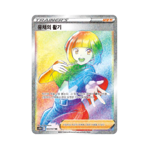 포켓몬 TCG 유채의 활기 HR 타임게이저 (한글판)