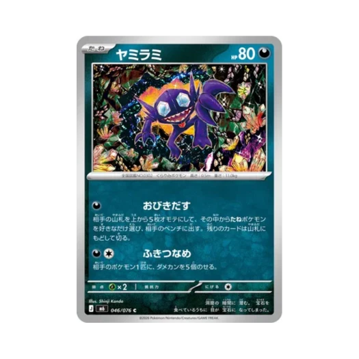 포켓몬 TCG 깜까미 C 스톰에메랄다 (일어판) 카드 이미지