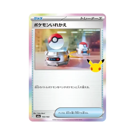 포켓몬 TCG 울트라 볼 C 30주년 기념 (일어판)