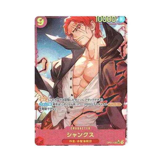 원피스 TCG 샹크스 SEC-P OP01-120 프리미엄 부스터 원피스 카드 더 베스트 (일어판) 상품 이미지