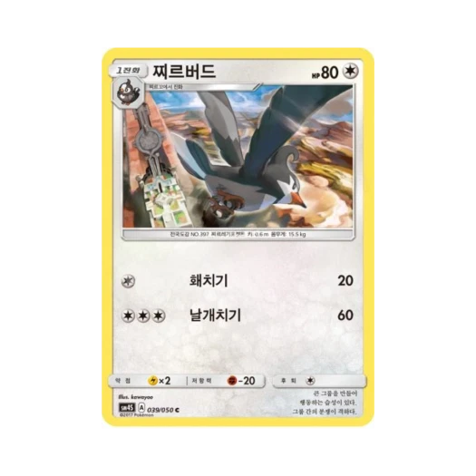 포켓몬 TCG 찌르버드 C 각성의 용사 (한글판)