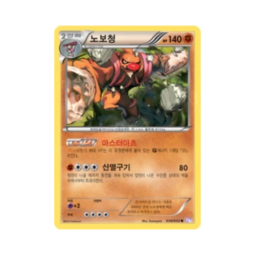 포켓몬 TCG 노보청 R 사이코 드라이브 (한글판)