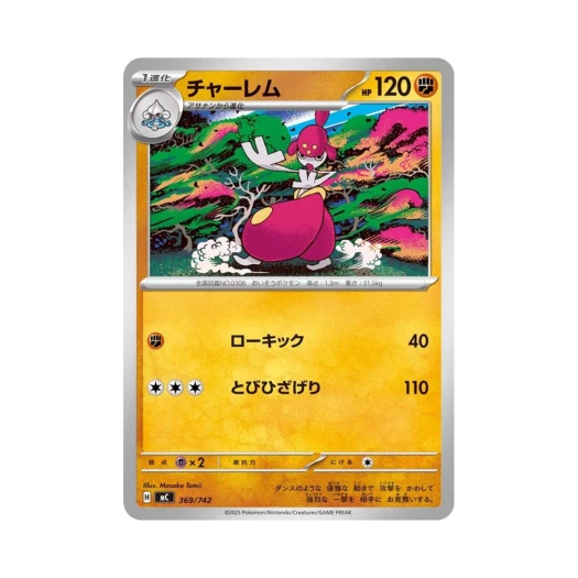 Pokemon TCG Medicham Start Deck 100 Battle Collection (Japanese Ver.)