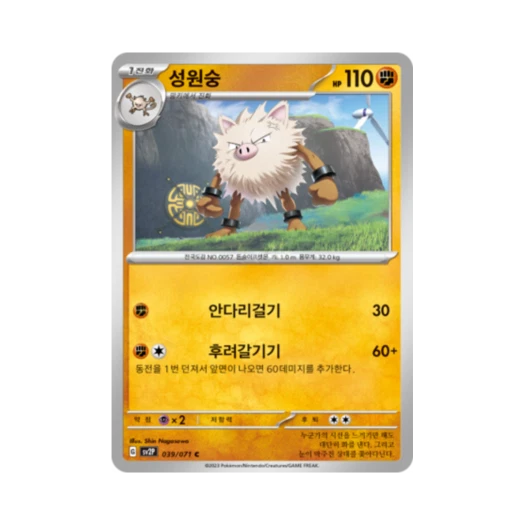 Pokemon TCG Primeape C Snow Hazard (Korean Ver.)