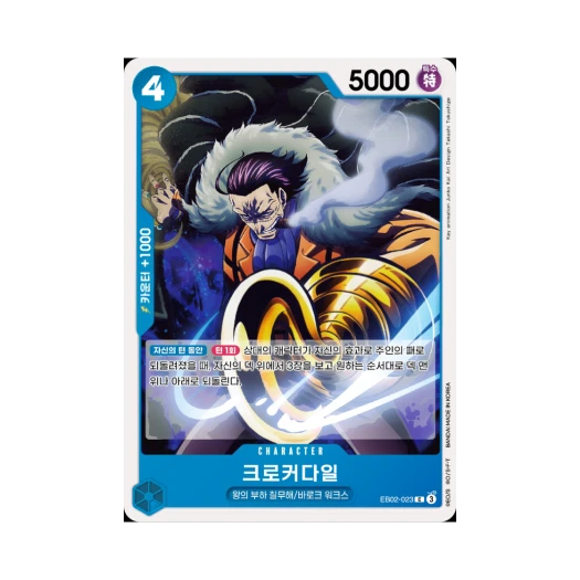 One Piece TCG Crocodile C EB02-023 Extra Booster Anime 25th Collection (Korean Ver.)