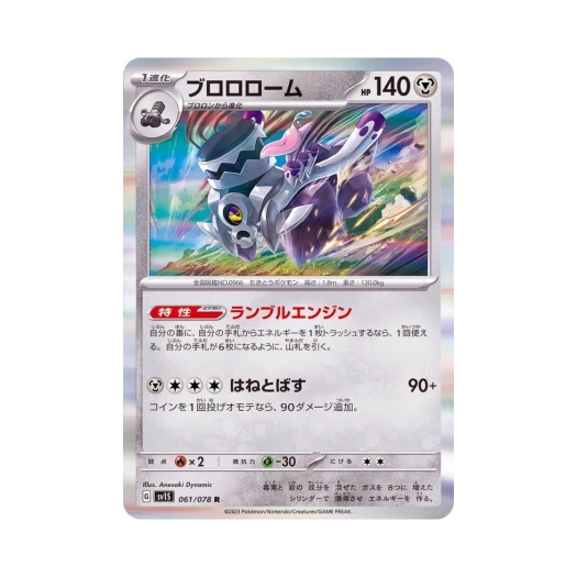 Pokemon TCG Revavroom R Scarlet ex (Japanese Ver.)