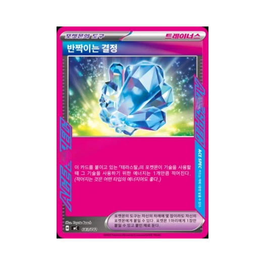 포켓몬 TCG 반짝이는 결정 MEGA 스타트 덱 100 배틀컬렉션 (한글판)