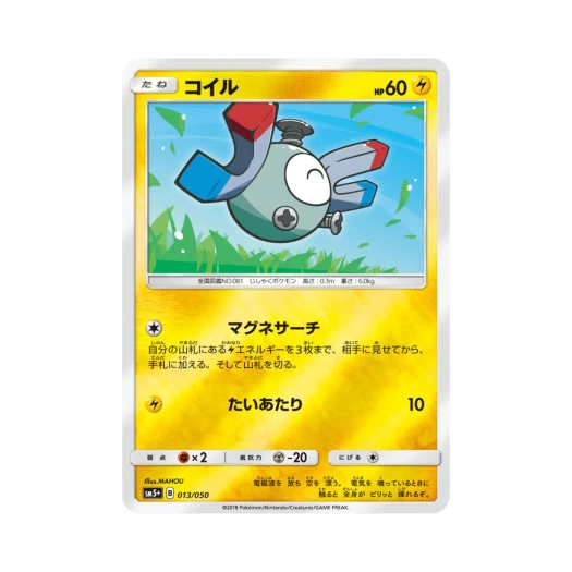 포켓몬 TCG 코일 울트라포스 (일어판)
