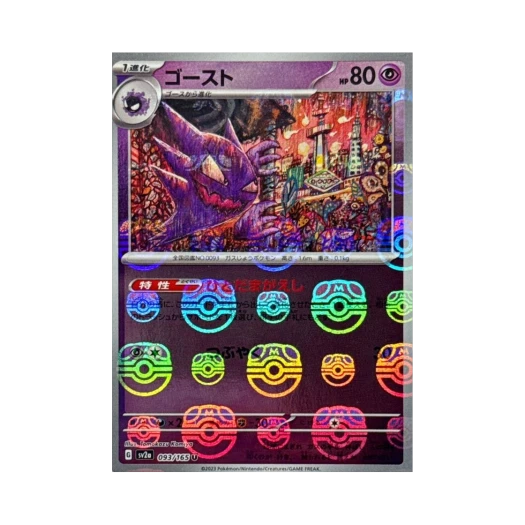 포켓몬 TCG 고우스트 U 마스터볼 미러 포켓몬 카드 151 (일어판) 카드 이미지