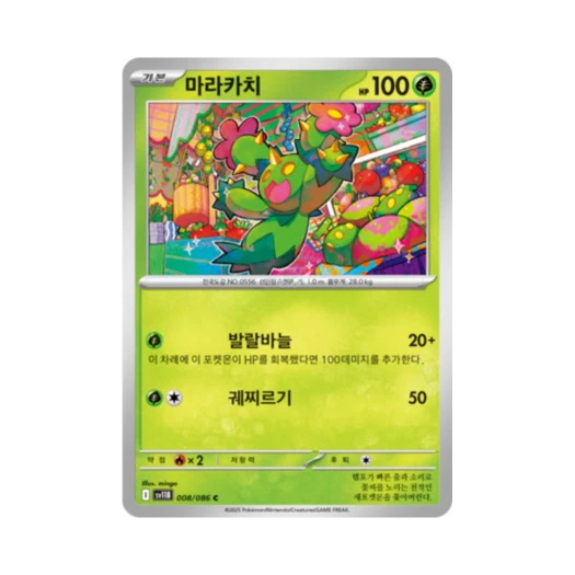 포켓몬 TCG 마라카치 C 블랙볼트 (한글판)
