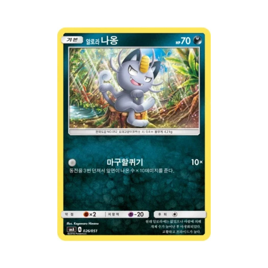 Pokemon TCG Alolan Meowth Sun & Moon Decidueye-GX, Incineroar-GX & Primarina-GX Starter Sets (Korean Ver.)