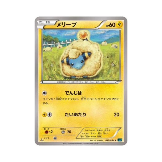 포켓몬 TCG 메리프 C 냉혹한 반역자 퍼스트 에디션 (일어판)