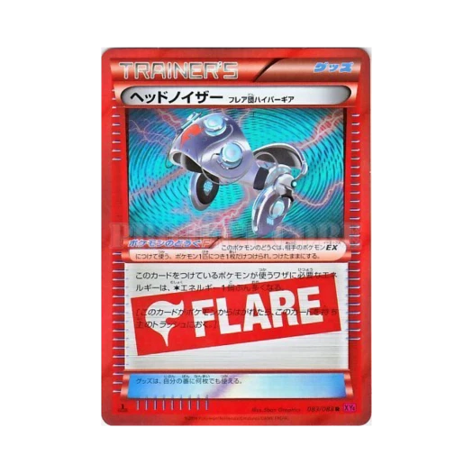 포켓몬 TCG 헤드노이저 R 팬텀게이트 퍼스트 에디션 (일어판)