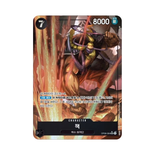 원피스 TCG 잭 SR-P OP08-084 부스터 팩 두 전설 (한글판)