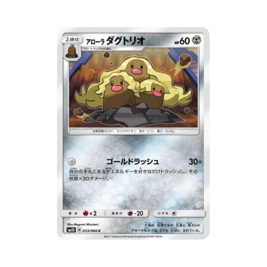 포켓몬 TCG 알로라 닥트리오 C 울트라썬 (일어판)