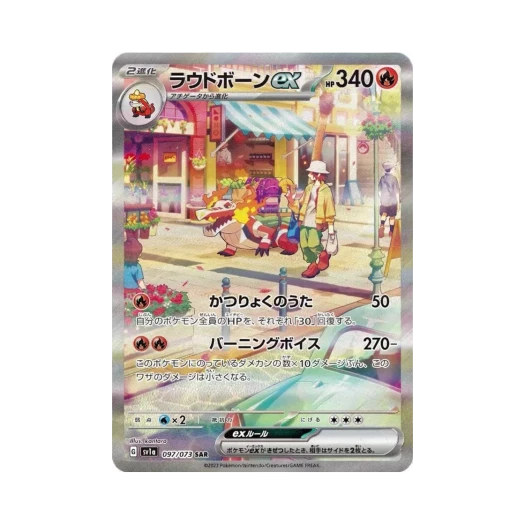 포켓몬 TCG 라우드본 ex SAR 트리플렛비트 (일어판) 상품 이미지