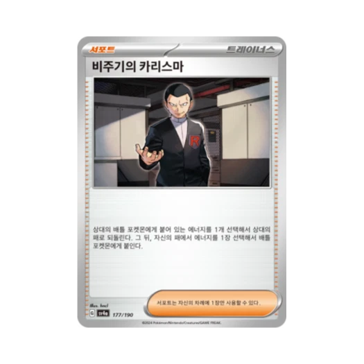 포켓몬 TCG 비주기의 카리스마 샤이니트레저 ex (한글판)