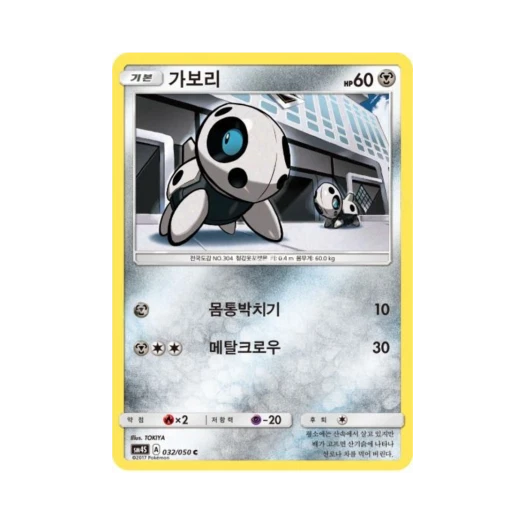 포켓몬 TCG 가보리 C 각성의 용사 (한글판)