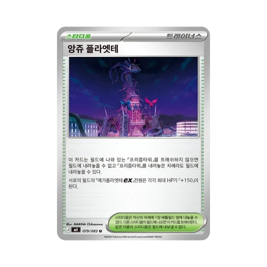 Pokemon TCG Ange Floette U MEGA Expansion Pack Ninja Spinner (Korean Ver.)