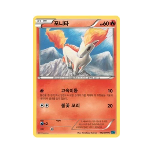 포켓몬 TCG 포니타 C 와일드 블레이즈 (한글판)