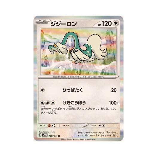 Pokemon TCG Drampa R Cyber Judge (Japanese Ver.)