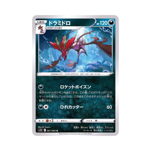 포켓몬 TCG 드래캄 U 패러다임트리거 (일어판)