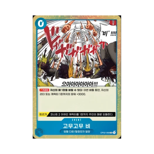 One Piece TCG Gum-Gum Rain R OP02-068 Booster Pack Paramount War (Korean Ver.)