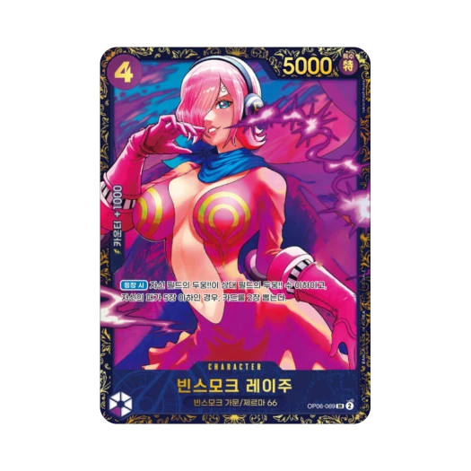 원피스 TCG 빈스모크 레이주 SR OP06-069 프로모션 플래그쉽 배틀 우승 상 2025년 8~9월 (한글판) 카드 이미지